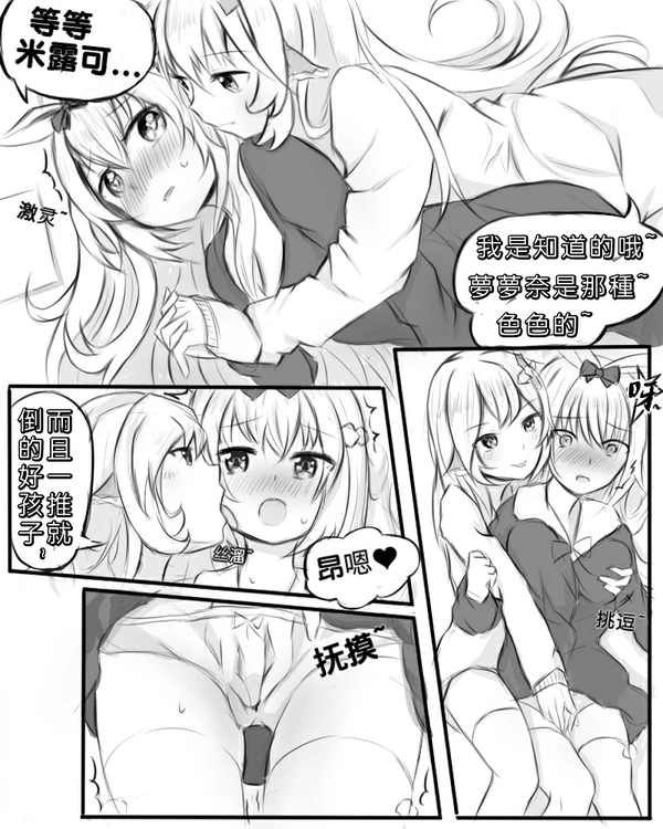 米露可的心愿 - Page 4