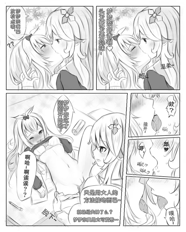 米露可的心愿 - Page 5