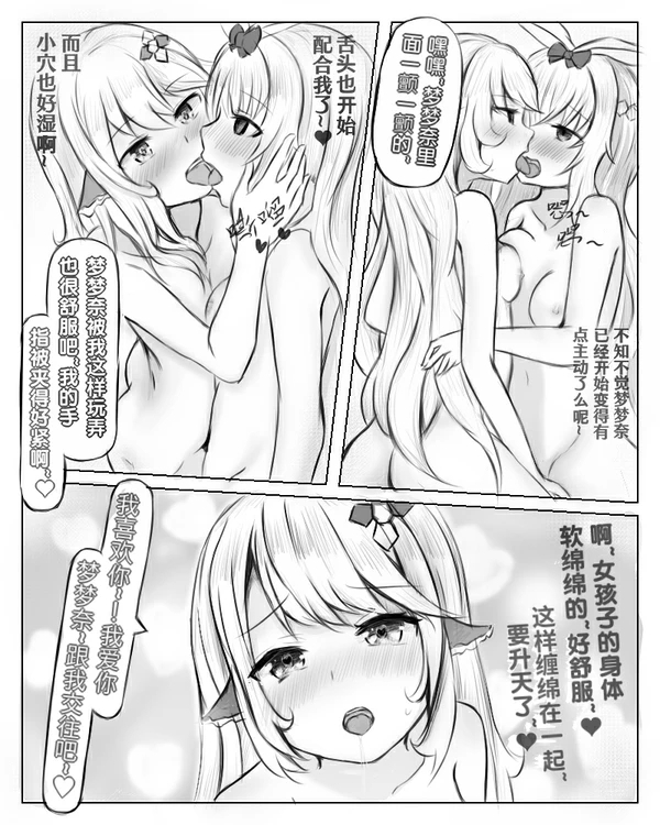 米露可的心愿 - Page 9