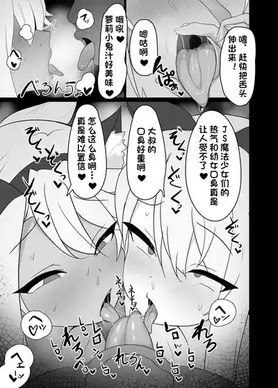 Mahou Shoujo wa Minna Sukebe dakara 2 4