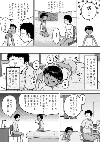 Muchikko to natsuyasumi 10