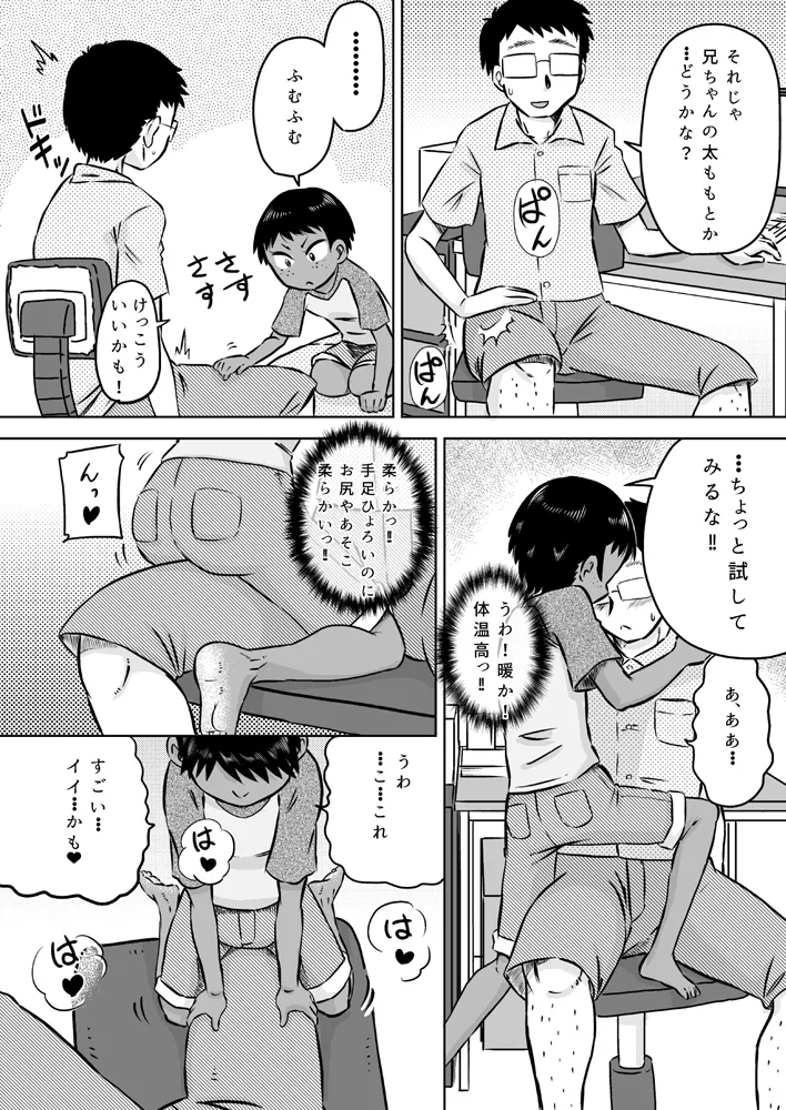 Muchikko to natsuyasumi - Page 11