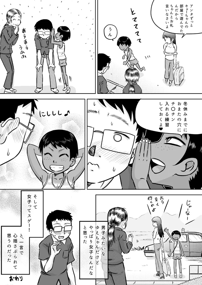 Muchikko to natsuyasumi - Page 29