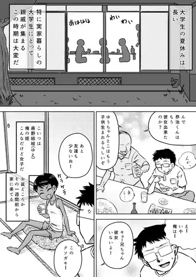 Muchikko to natsuyasumi 4