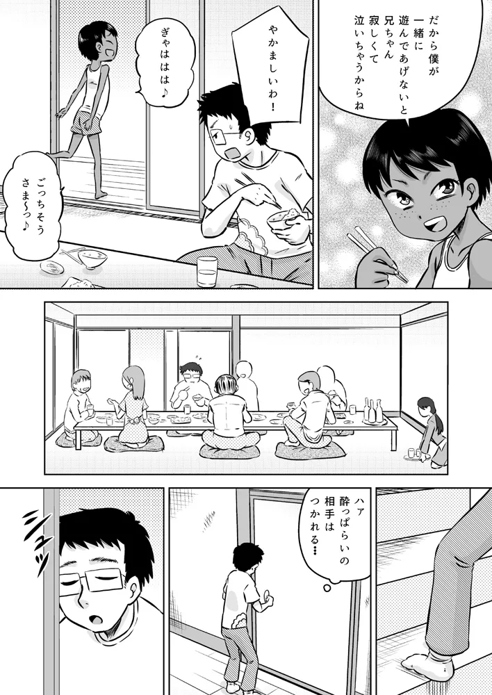 Muchikko to natsuyasumi - Page 5