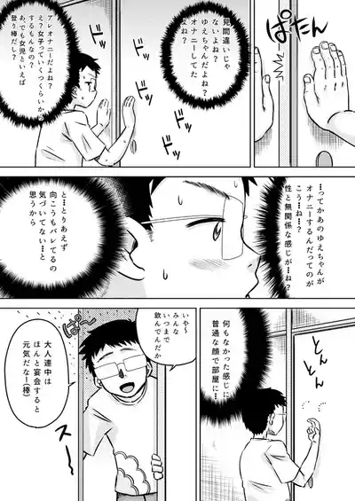 Muchikko to natsuyasumi 7