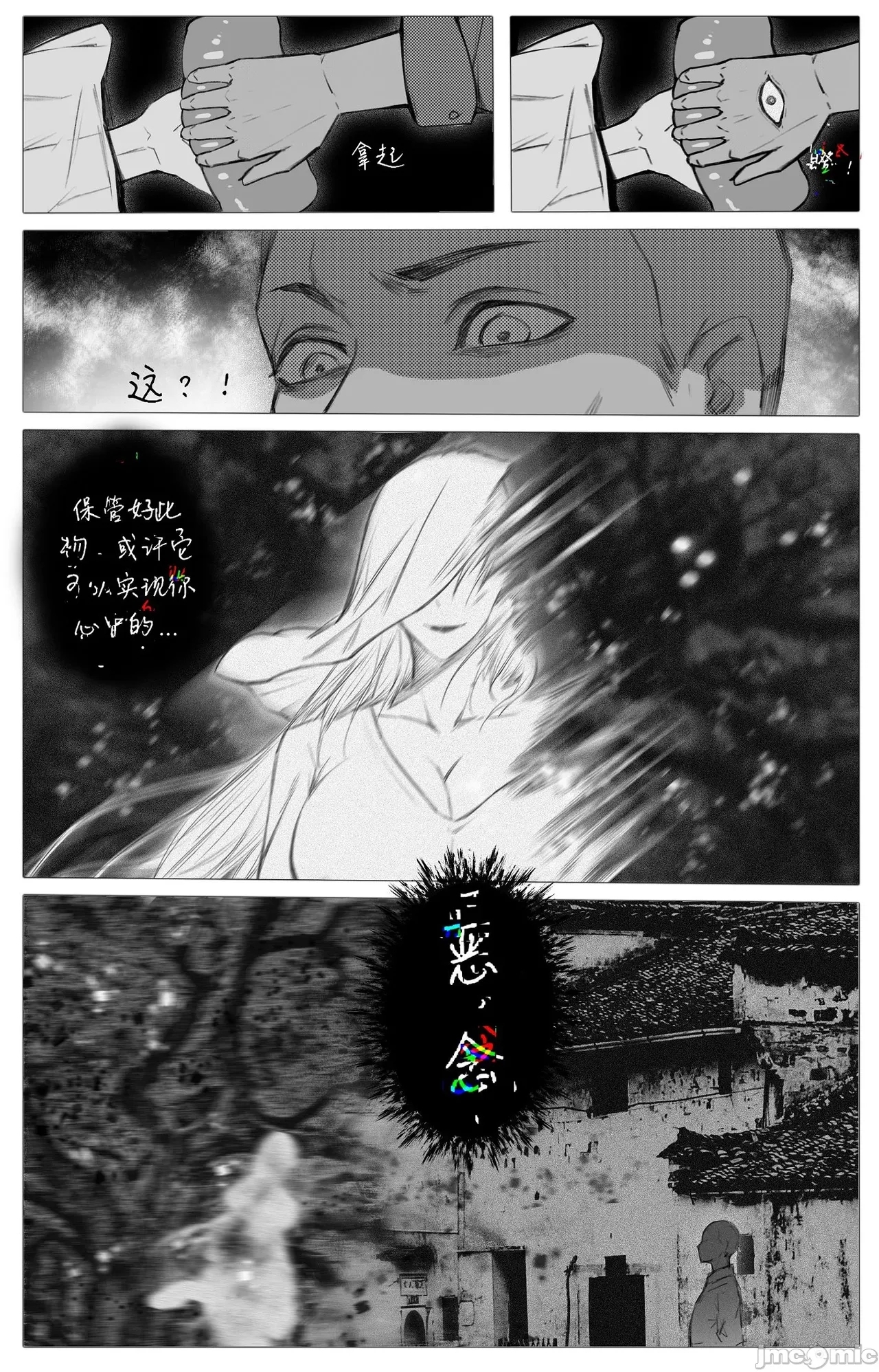 渡阴山 Crossing Yinshan Mountain - Page 12
