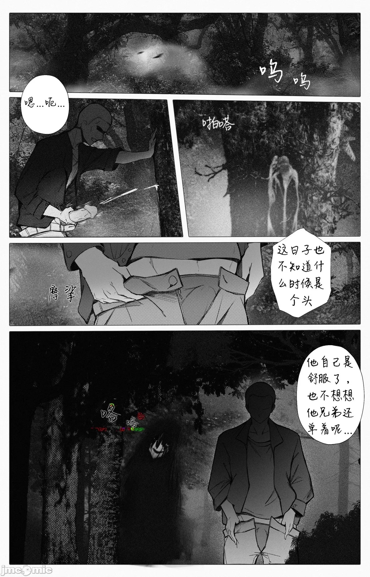渡阴山 Crossing Yinshan Mountain - Page 5