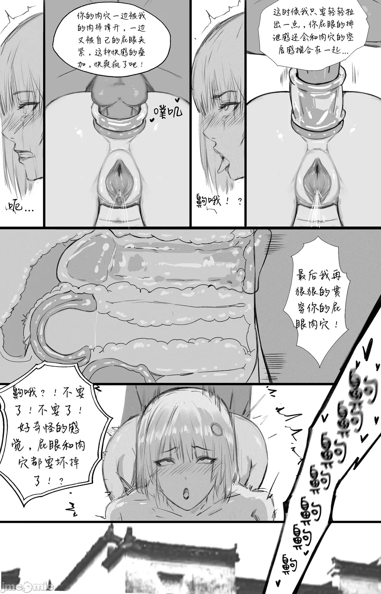 渡阴山 Crossing Yinshan Mountain - Page 58