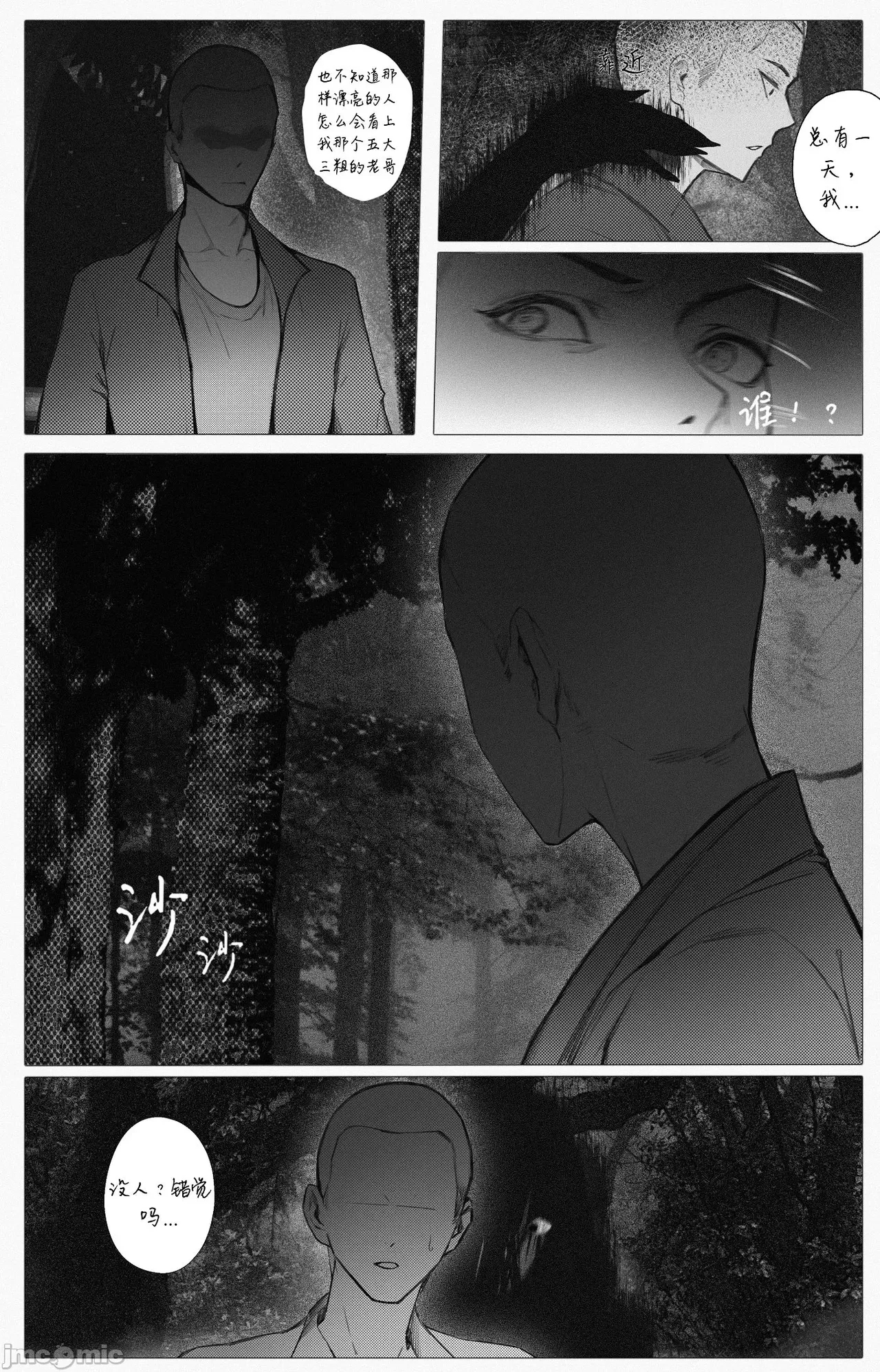 渡阴山 Crossing Yinshan Mountain - Page 6