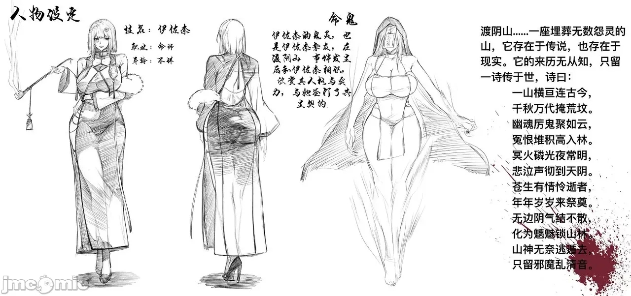 渡阴山 Crossing Yinshan Mountain - Page 60