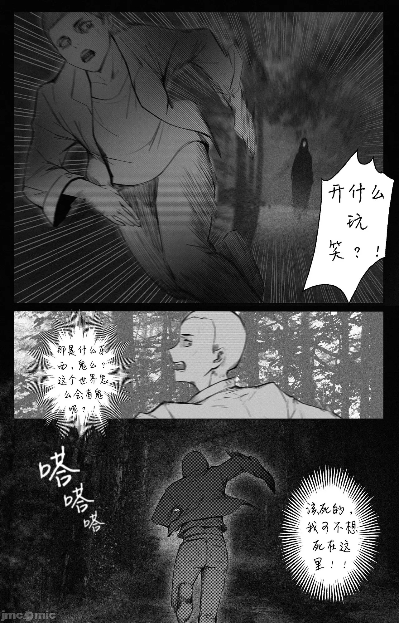 渡阴山 Crossing Yinshan Mountain - Page 8