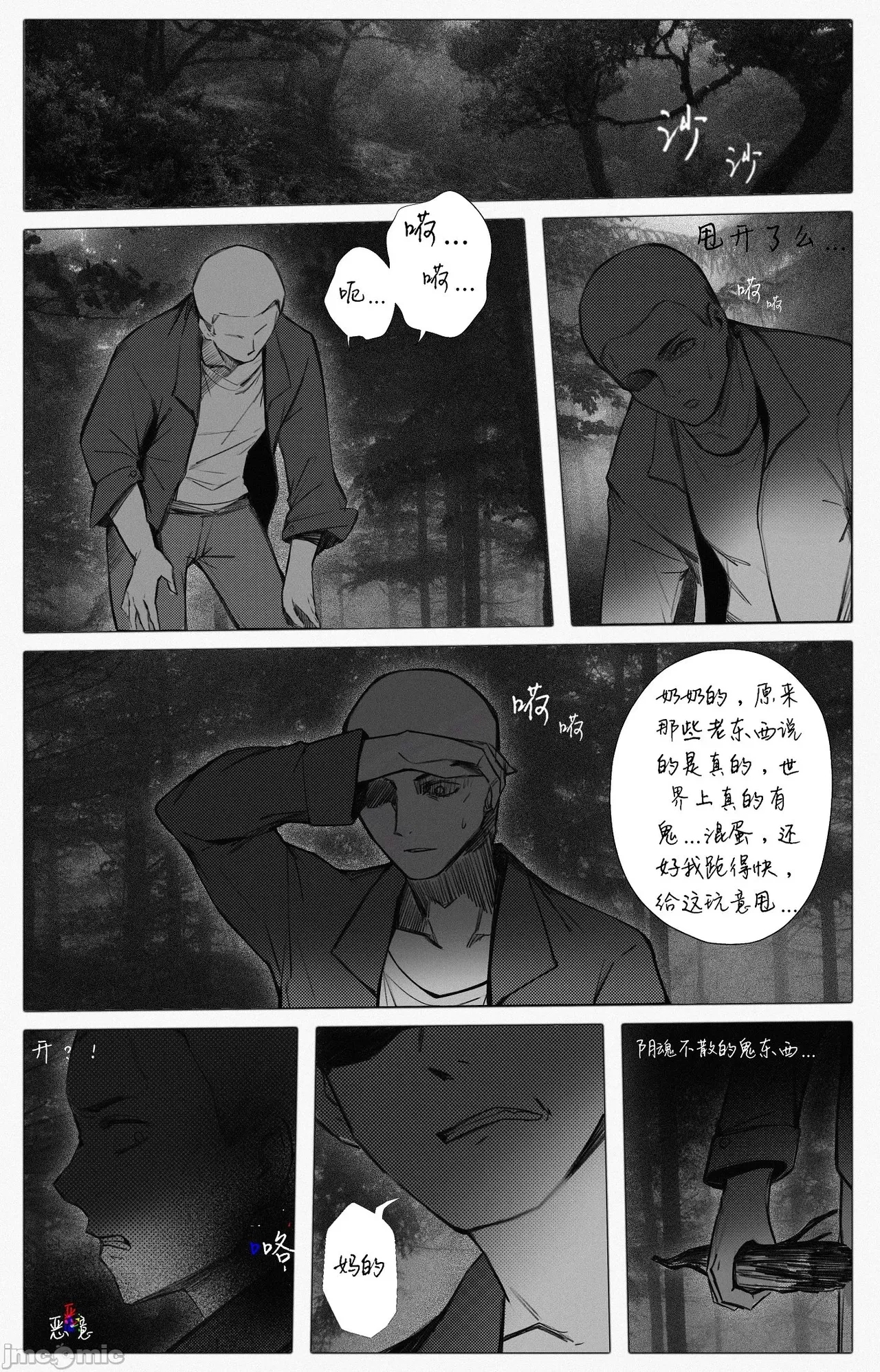 渡阴山 Crossing Yinshan Mountain - Page 9