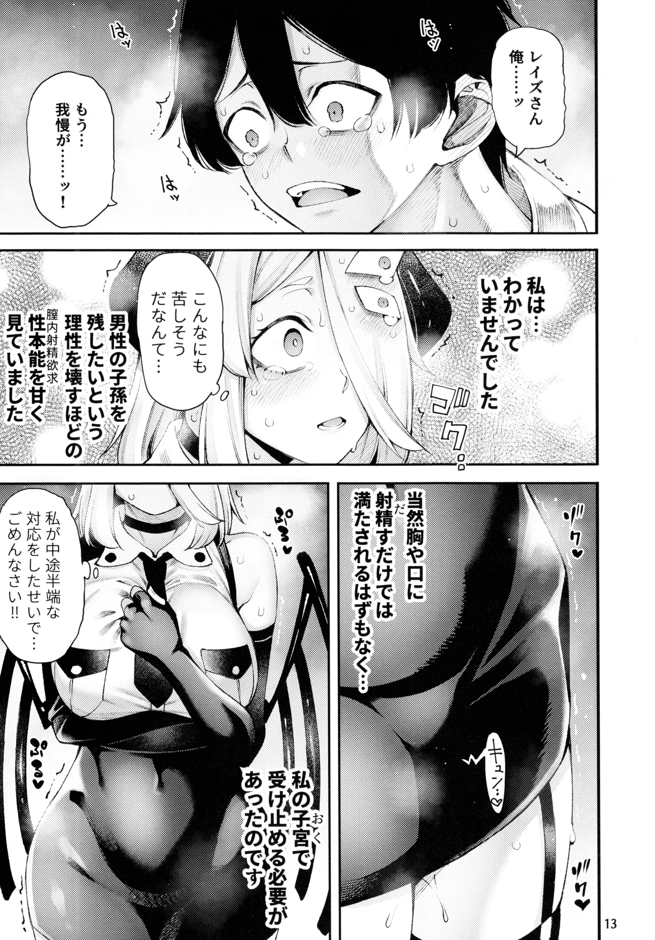 Gome Debby Reizu Hen - Page 15