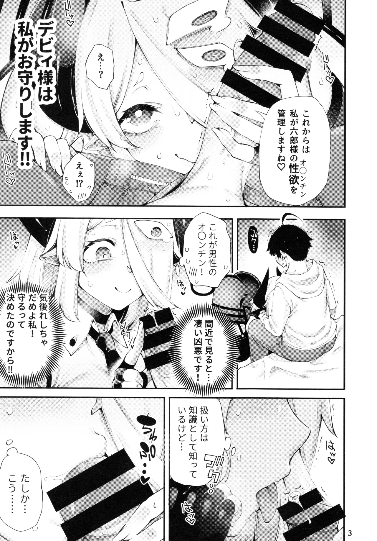 Gome Debby Reizu Hen - Page 5