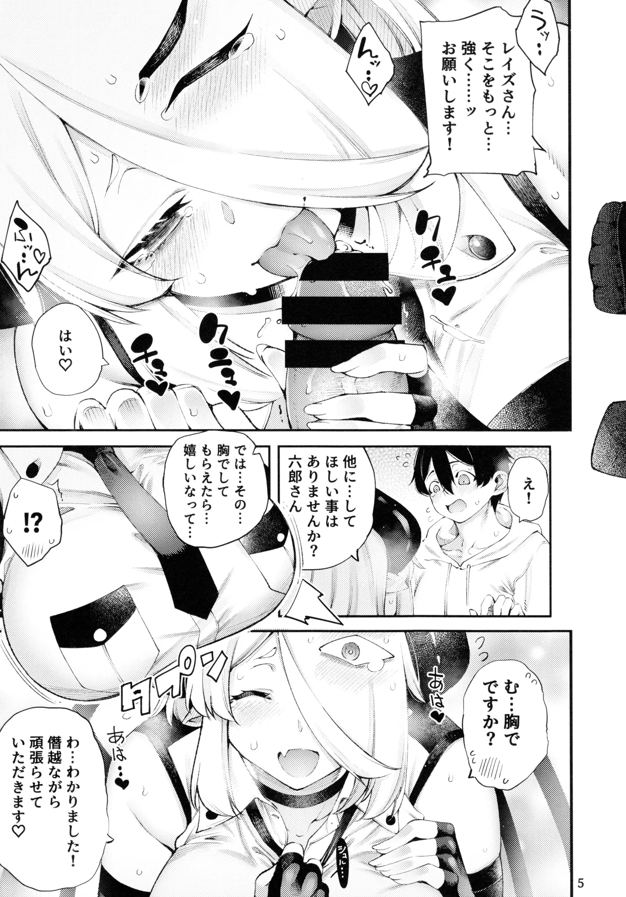 Gome Debby Reizu Hen - Page 7