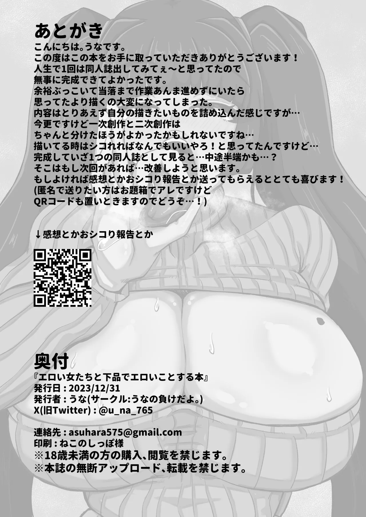 エロい女たちと下品でエロいことする本 - Page 20