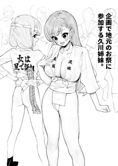 Haasan-tachi ni Suikan Rinkan Sarechau 2