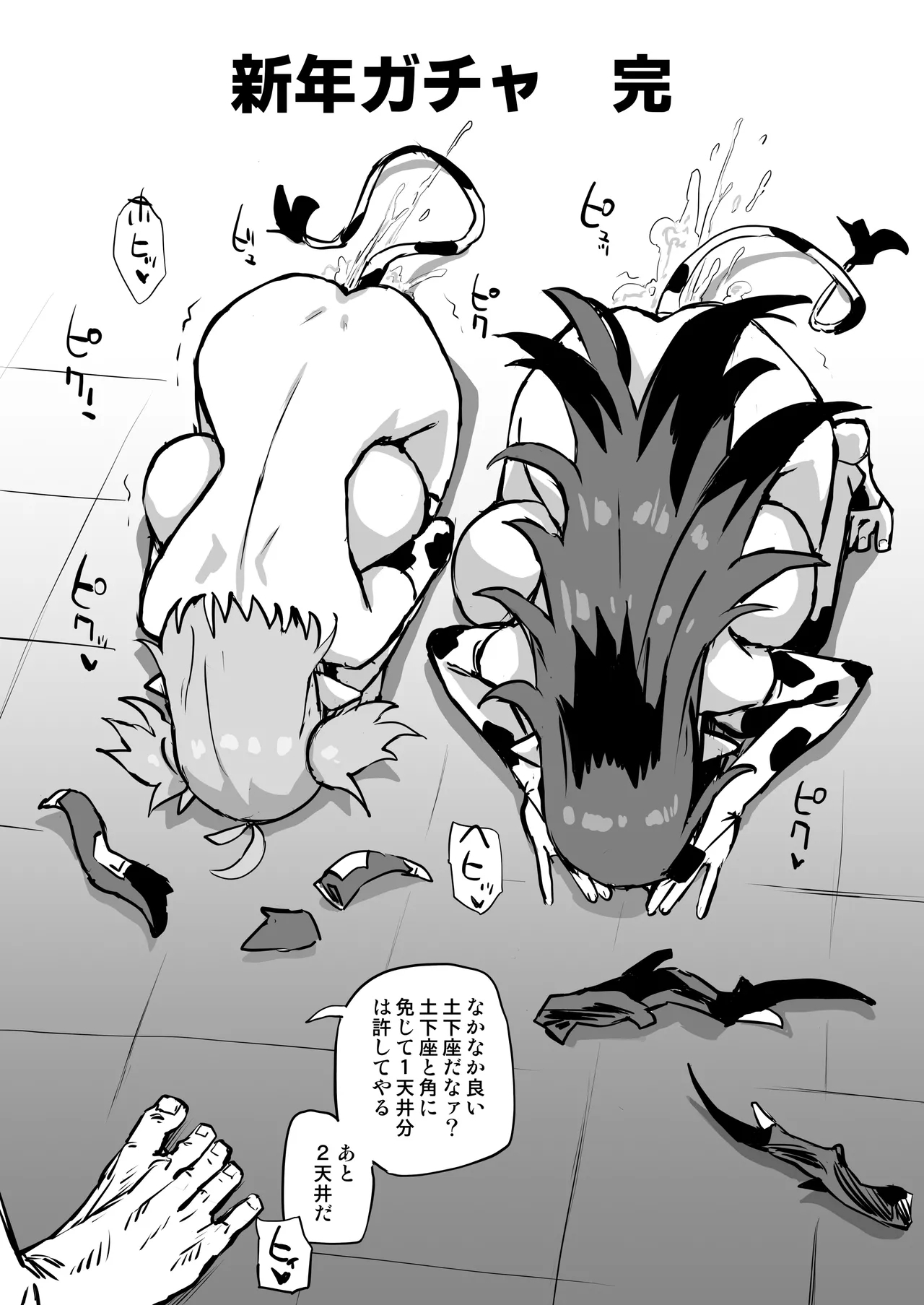 新年ガチャレポ漫画 4