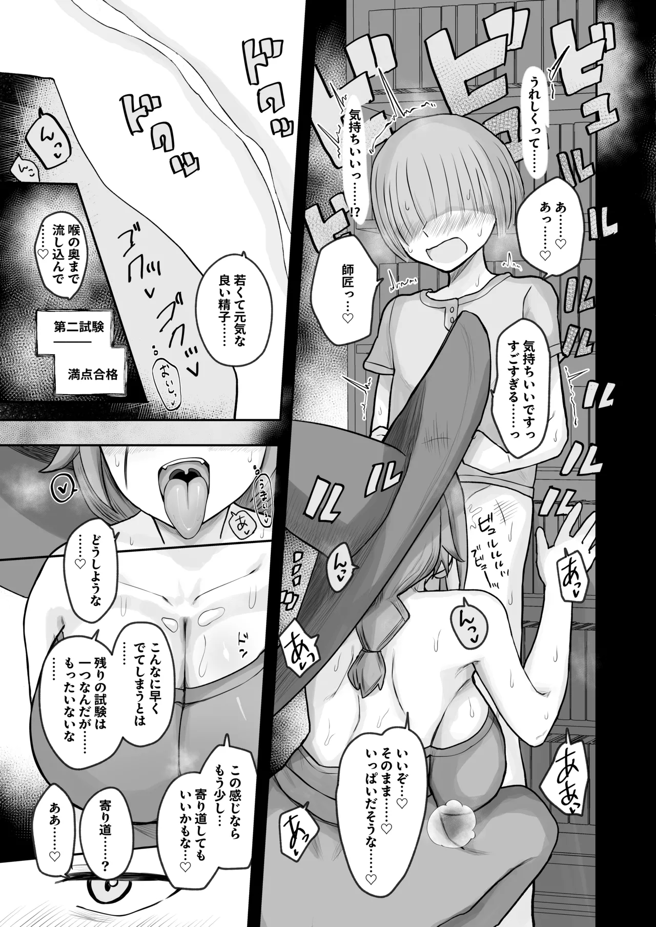 “Warabesai ￪ - Page 17