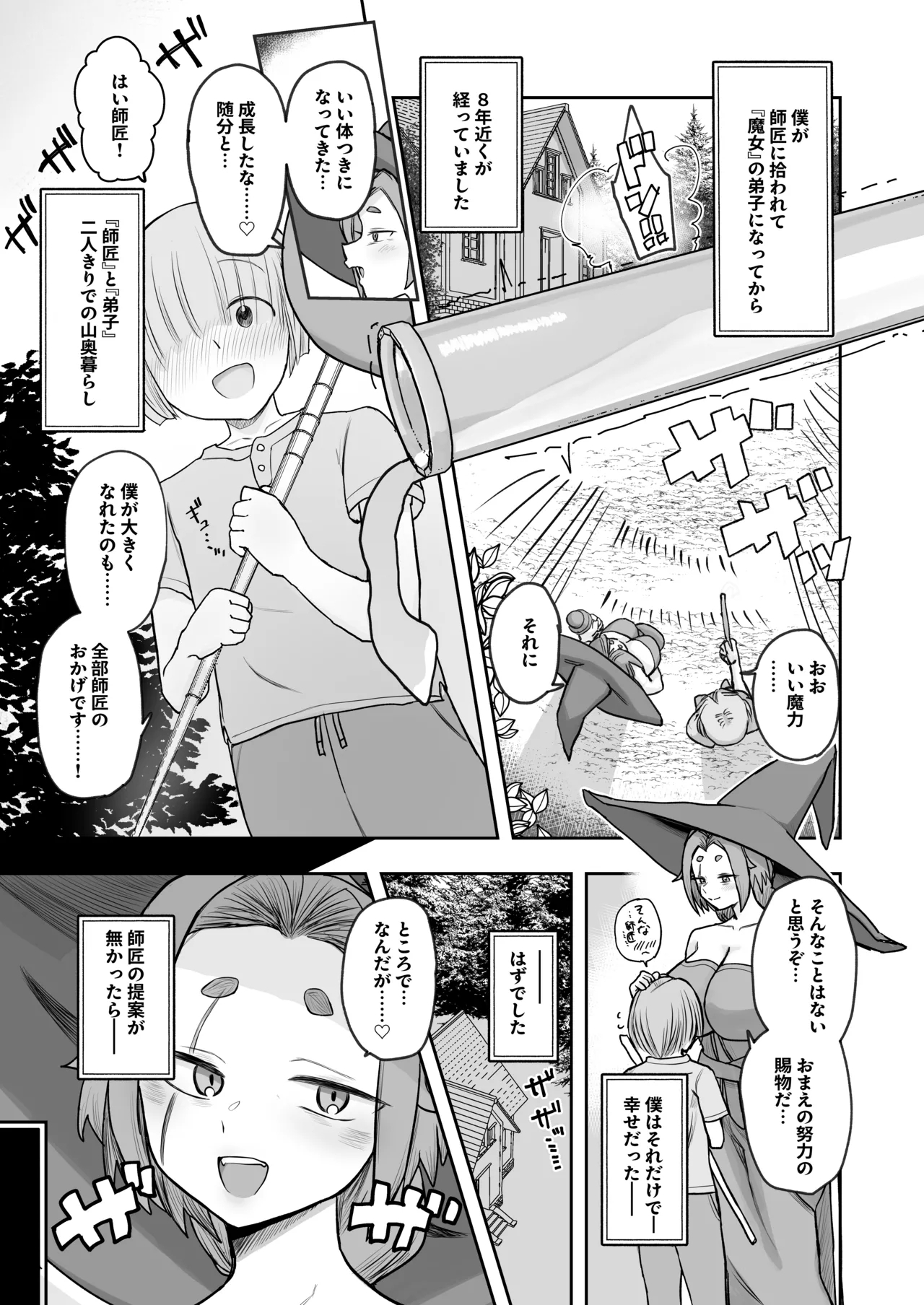 “Warabesai ￪ - Page 3