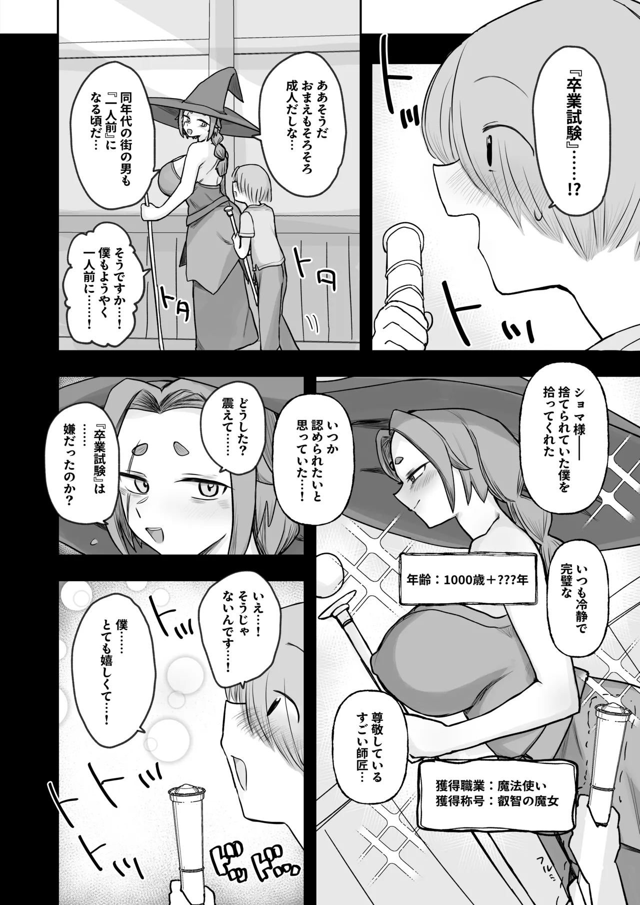 “Warabesai ￪ - Page 4