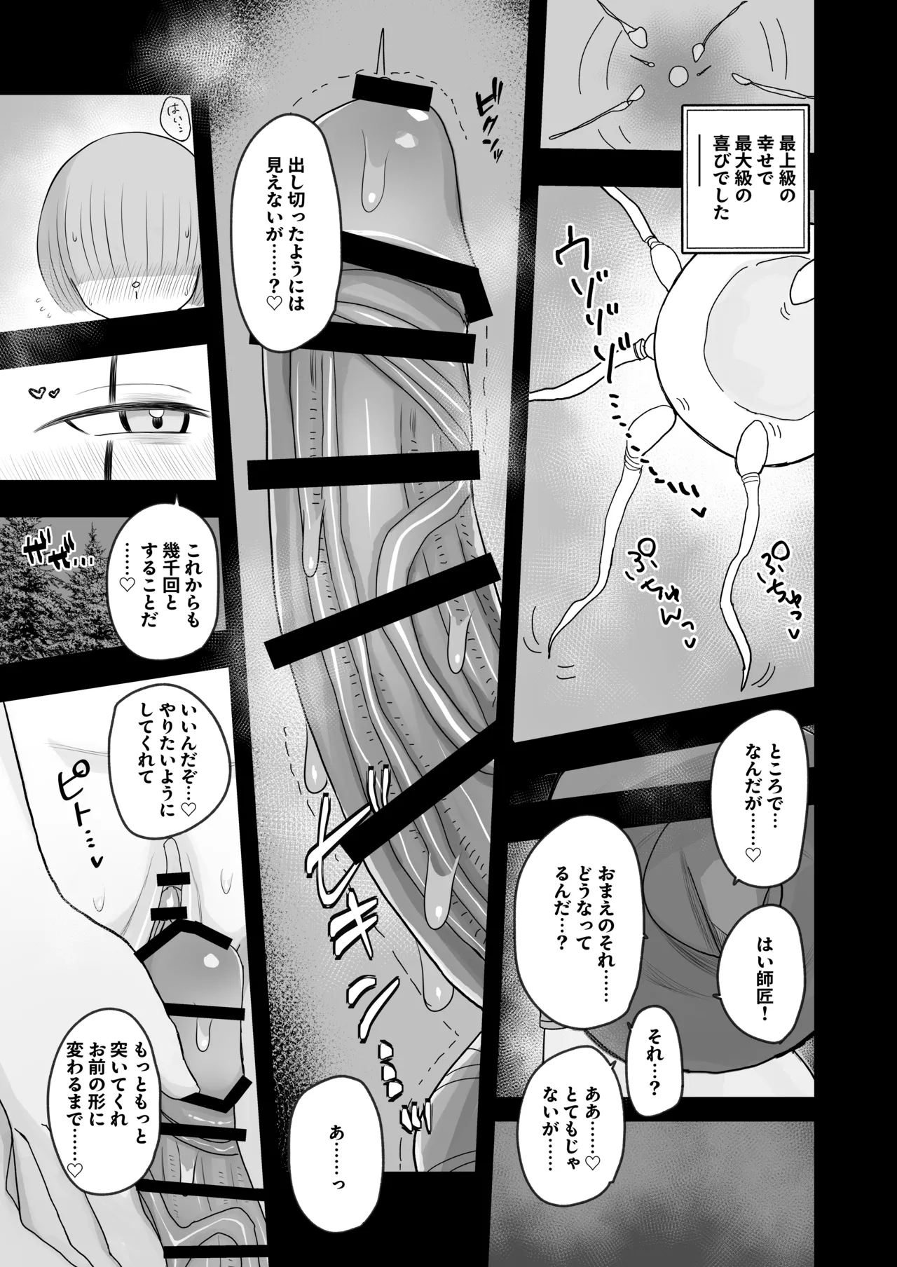 “Warabesai ￪ - Page 45
