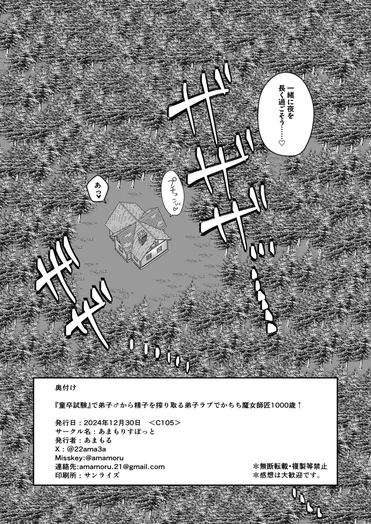 “Warabesai ￪ - Page 46