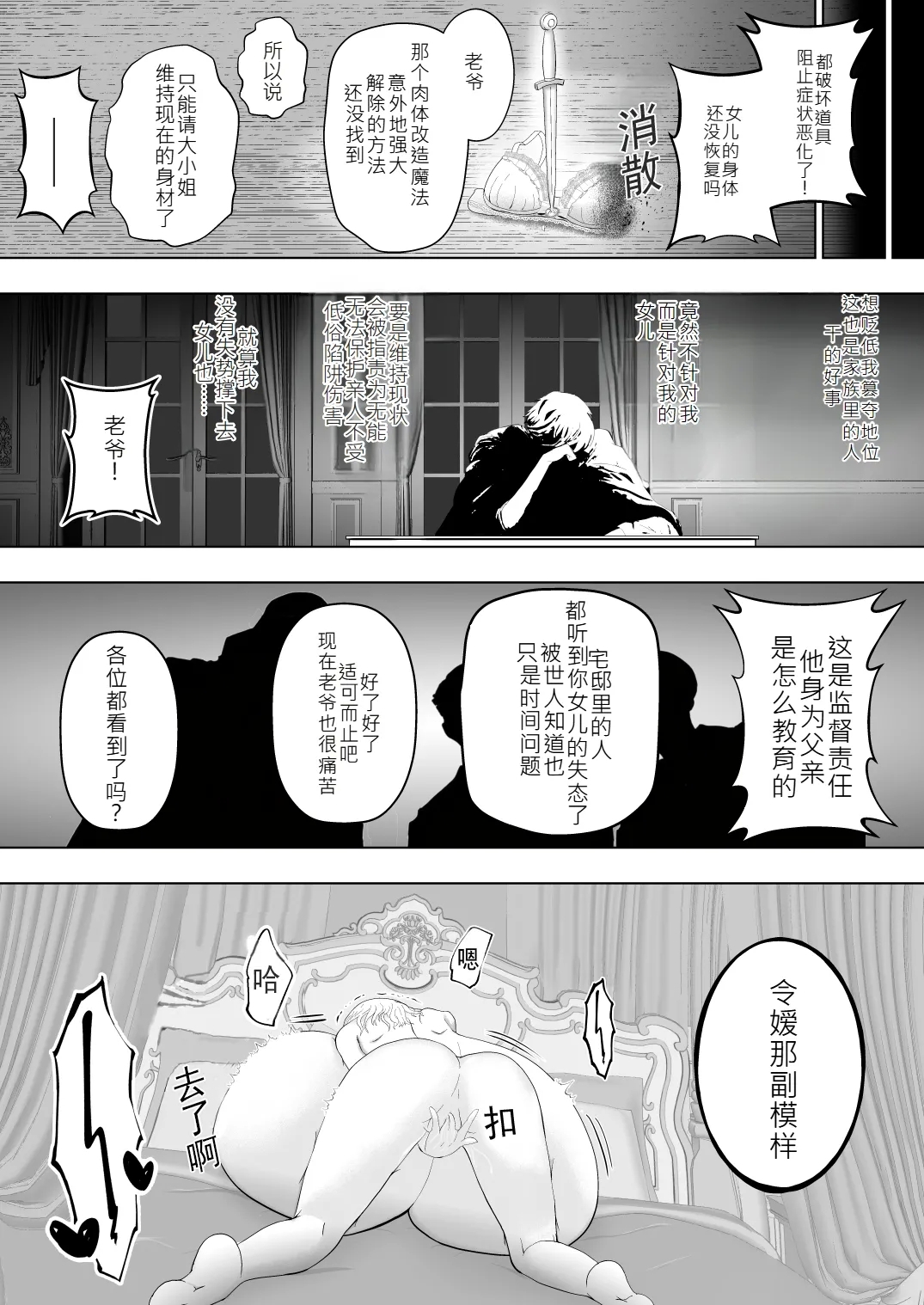 购买“胸部增大内衣”的贵族大小姐的末路 - Page 11
