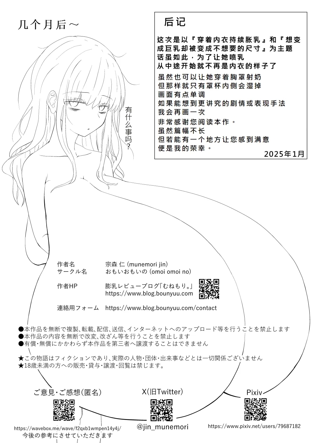购买“胸部增大内衣”的贵族大小姐的末路 - Page 14