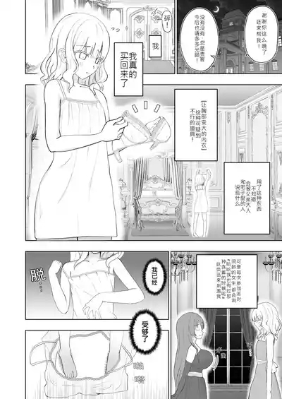 购买“胸部增大内衣”的贵族大小姐的末路 3