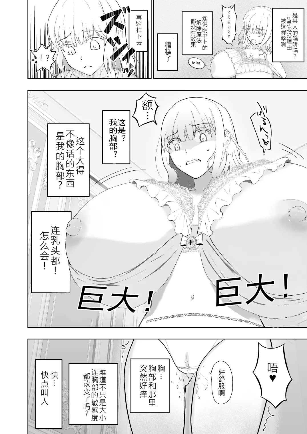 购买“胸部增大内衣”的贵族大小姐的末路 - Page 7