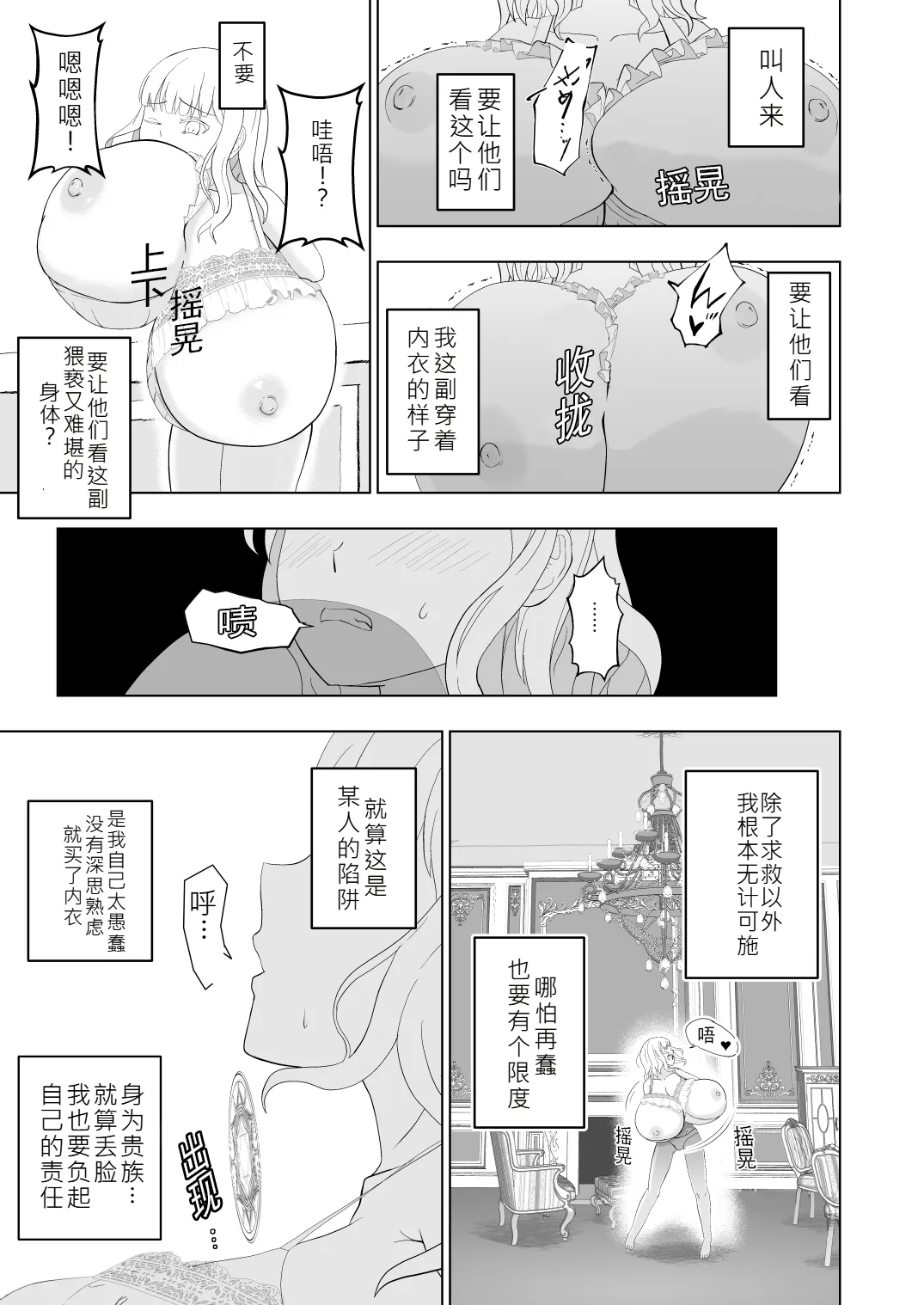 购买“胸部增大内衣”的贵族大小姐的末路 - Page 8