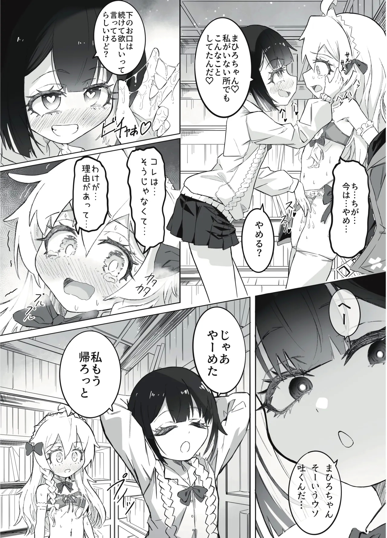 onichan no seiheki wa mo owari! - Page 11
