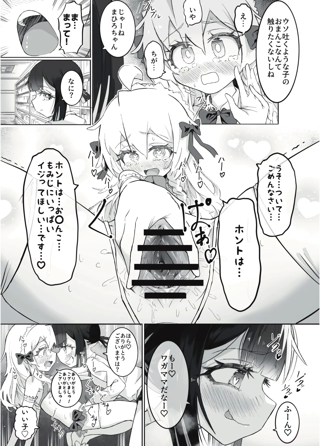 onichan no seiheki wa mo owari! - Page 12