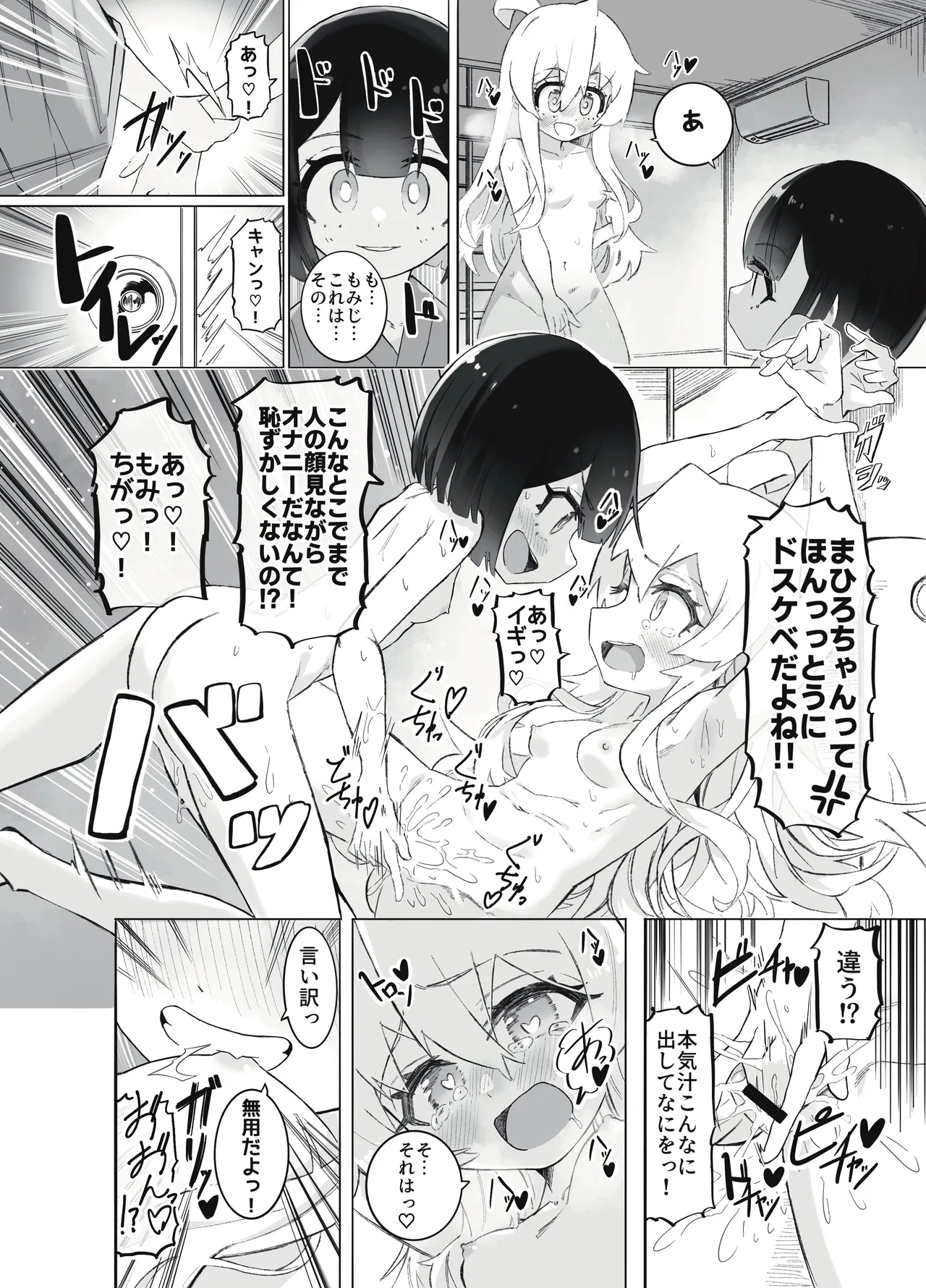 onichan no seiheki wa mo owari! - Page 47
