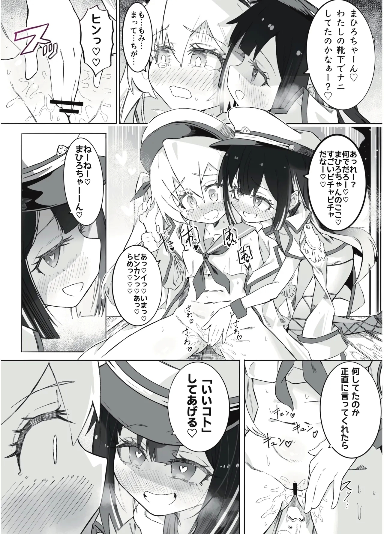 onichan no seiheki wa mo owari! - Page 5