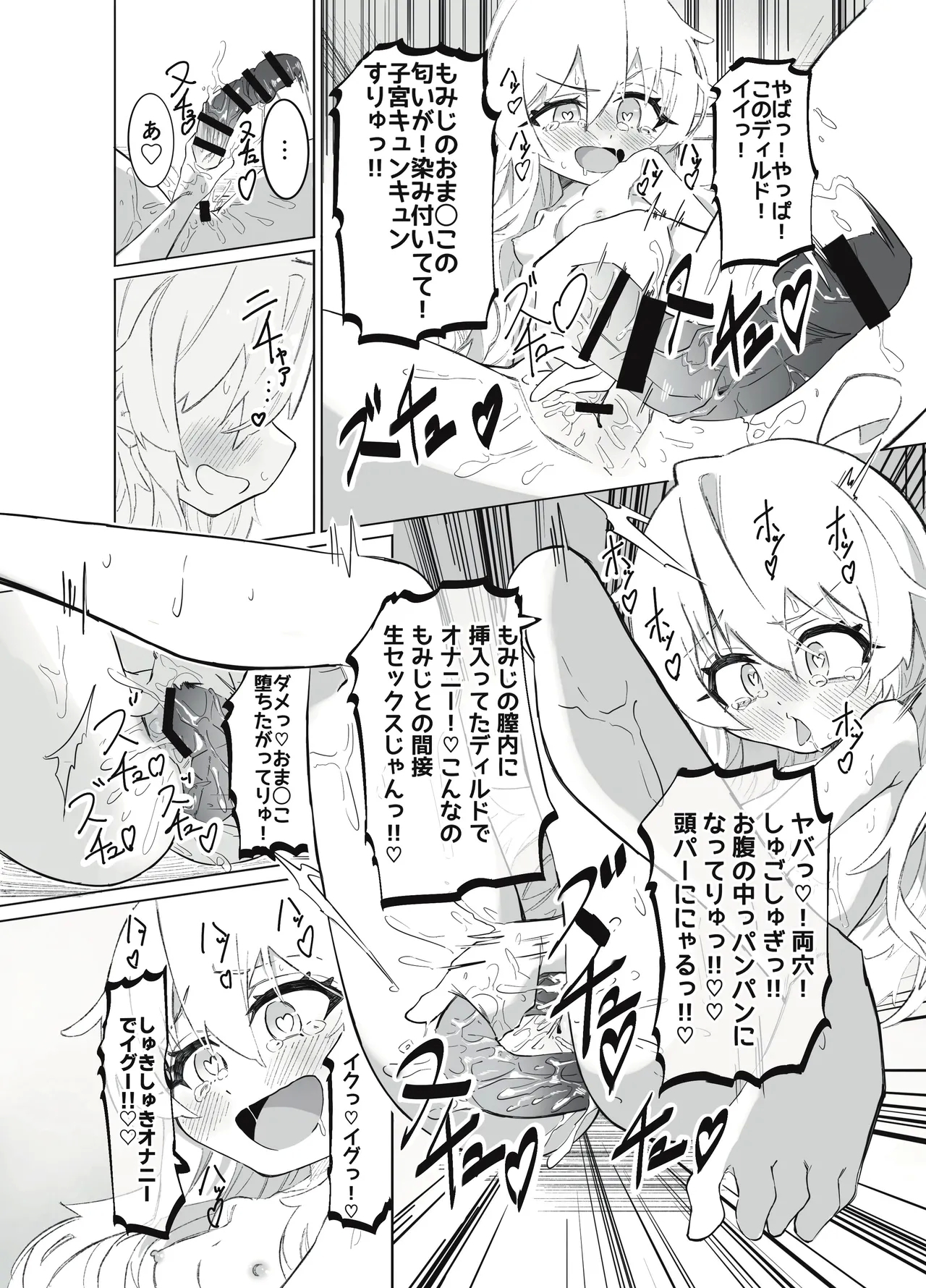 onichan no seiheki wa mo owari! - Page 52