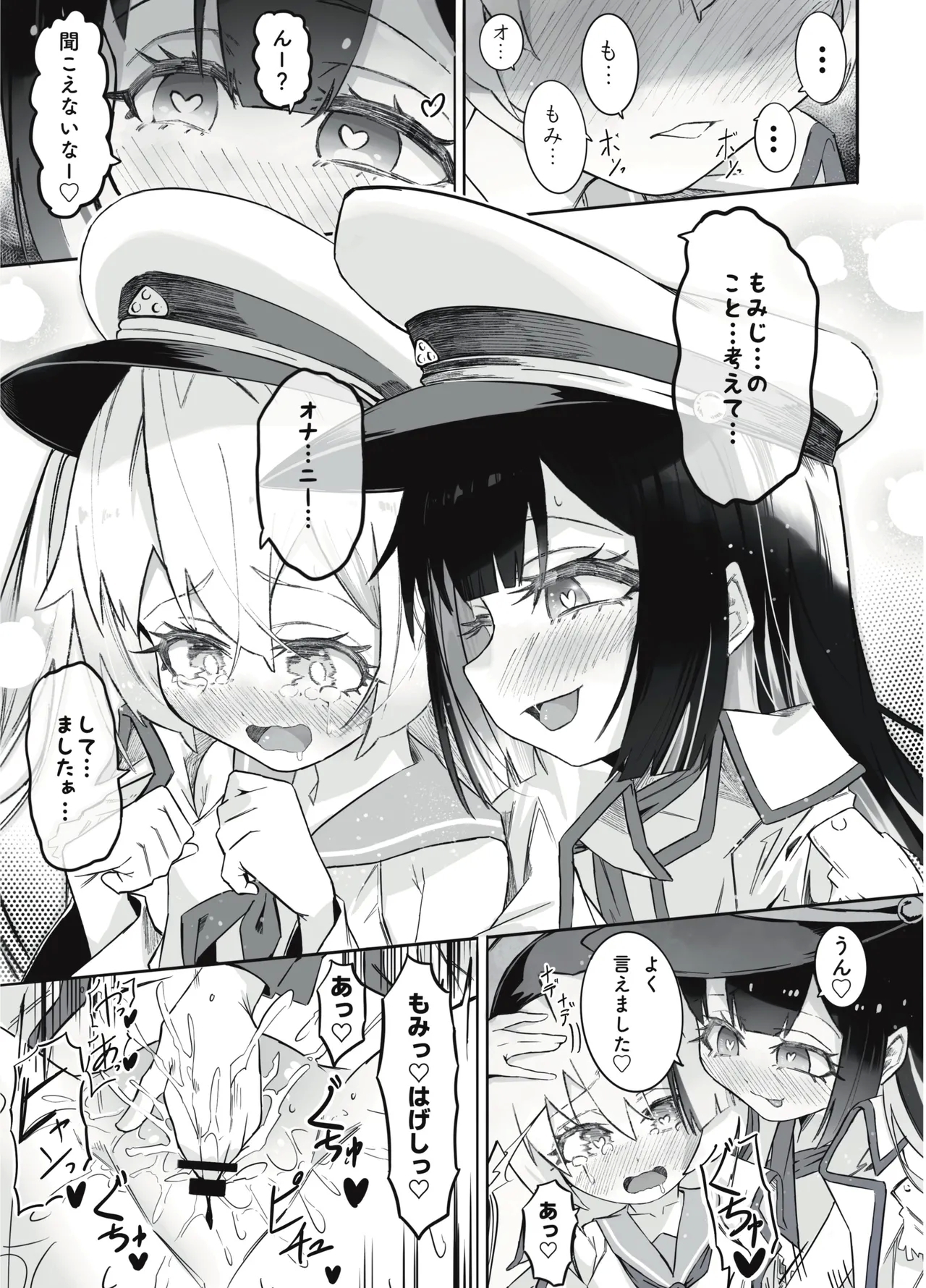 onichan no seiheki wa mo owari! - Page 6