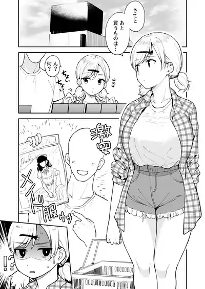 瀬那ちゃんにド〇キのメイド服を着せてコスプレえっち㉗(終)+ハメ撮り動画風イラスト 1