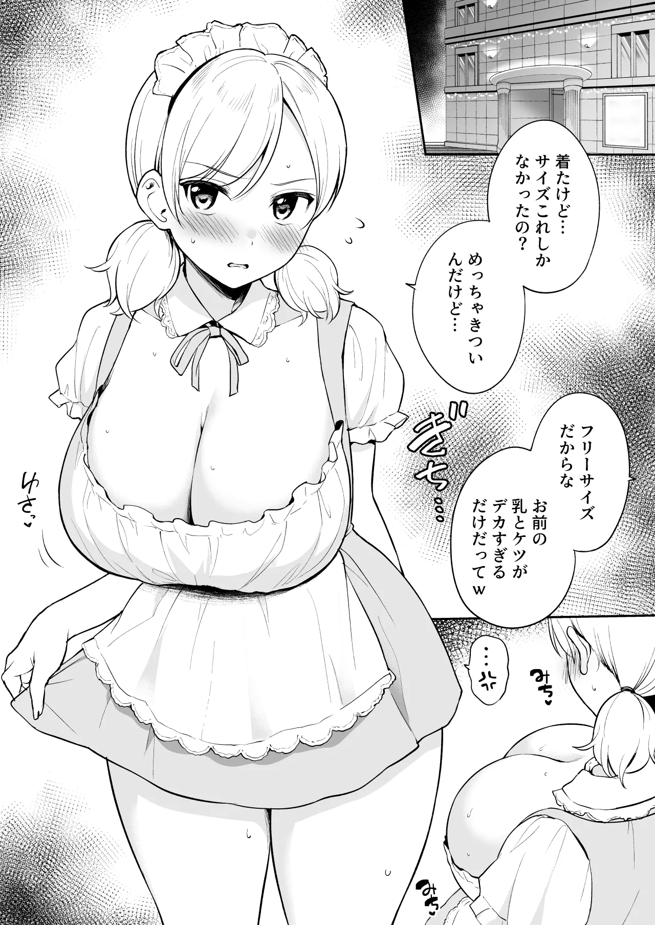 瀬那ちゃんにド〇キのメイド服を着せてコスプレえっち㉗（終）＋ハメ撮り動画風イラスト - Page 2