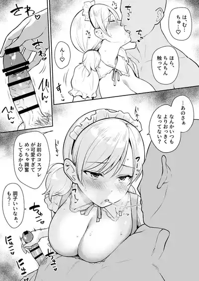 瀬那ちゃんにド〇キのメイド服を着せてコスプレえっち㉗(終)+ハメ撮り動画風イラスト 3