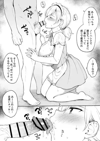 瀬那ちゃんにド〇キのメイド服を着せてコスプレえっち㉗(終)+ハメ撮り動画風イラスト 4