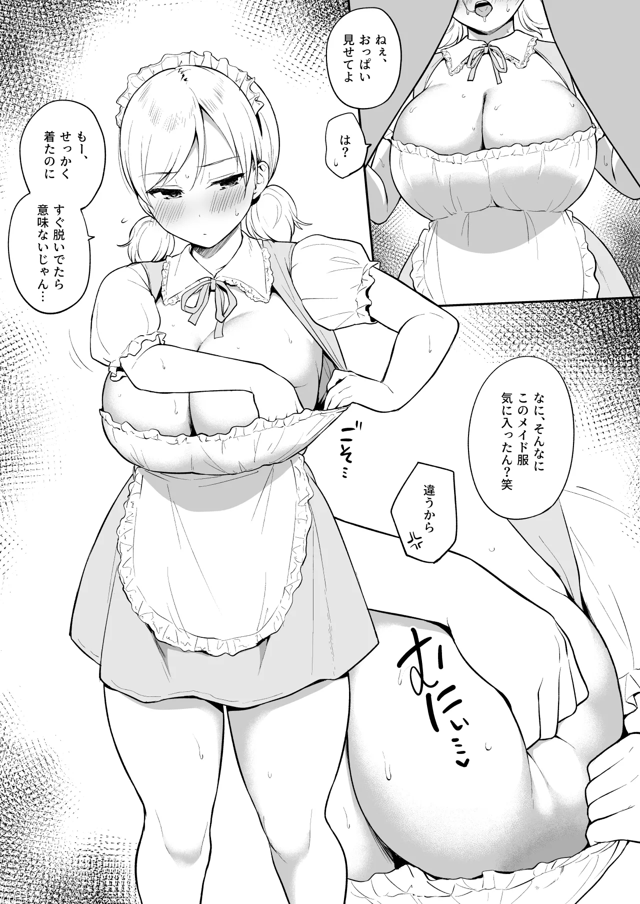 瀬那ちゃんにド〇キのメイド服を着せてコスプレえっち㉗（終）＋ハメ撮り動画風イラスト - Page 5