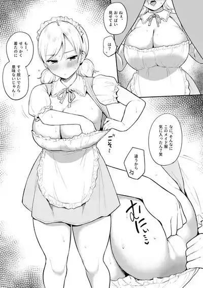 瀬那ちゃんにド〇キのメイド服を着せてコスプレえっち㉗(終)+ハメ撮り動画風イラスト 5