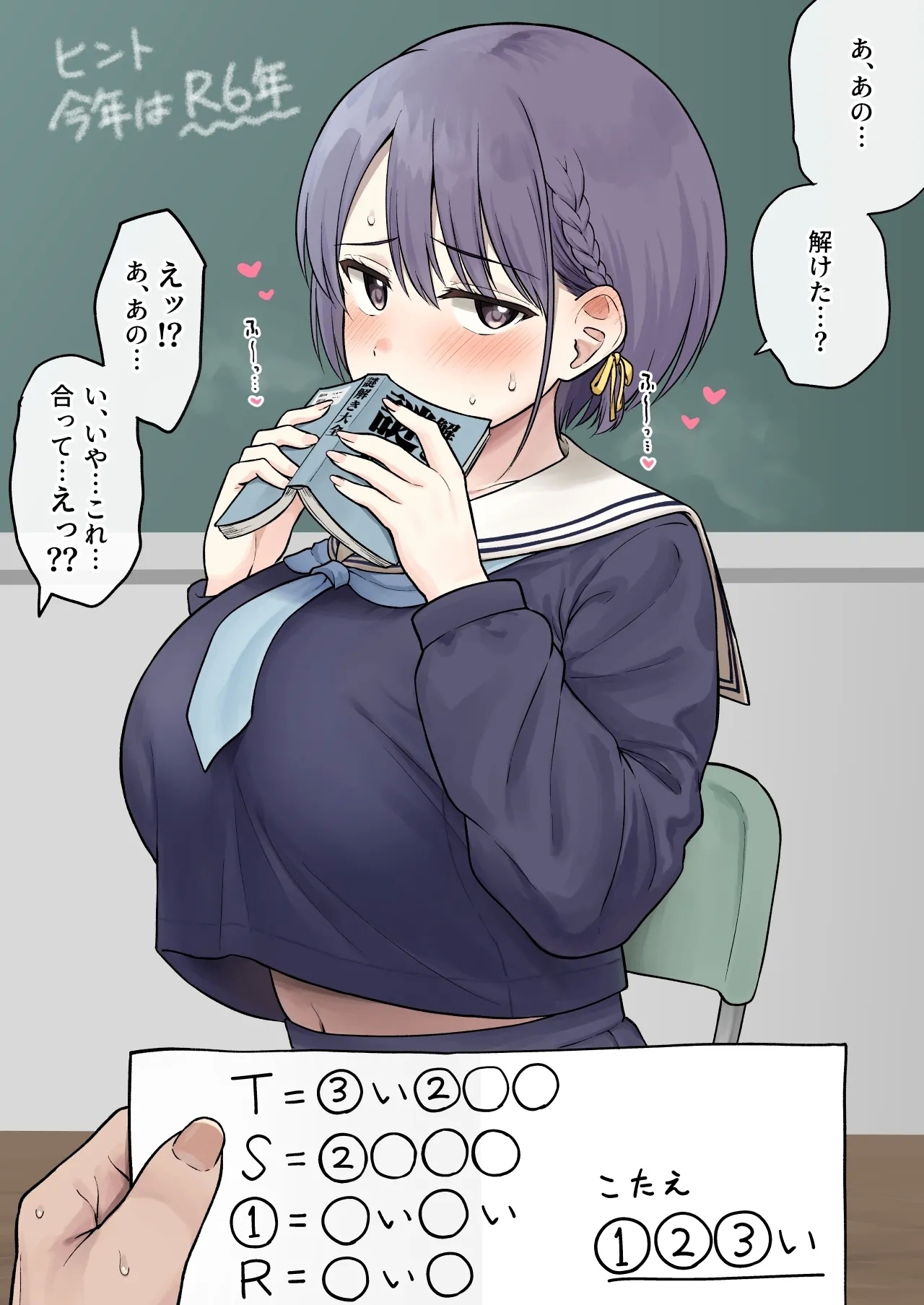 口下手だけど性欲つよつよな謎解き部の部長さん 1