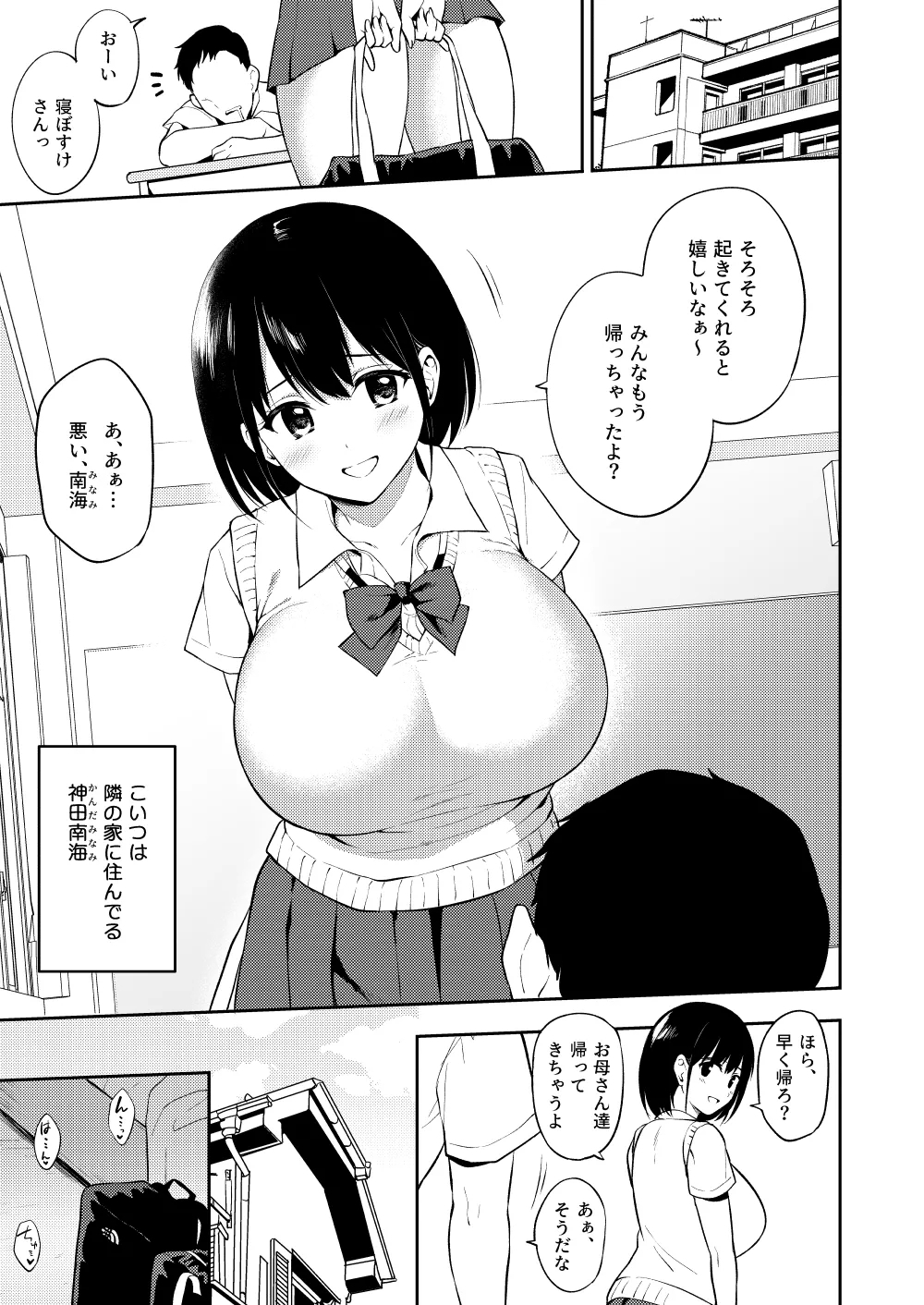 爆乳幼なじみが毎日パイズリしてくれる日常 1