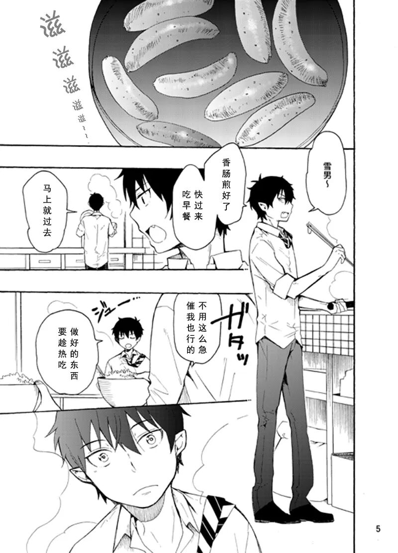 好想大声说喜欢你 - Page 4