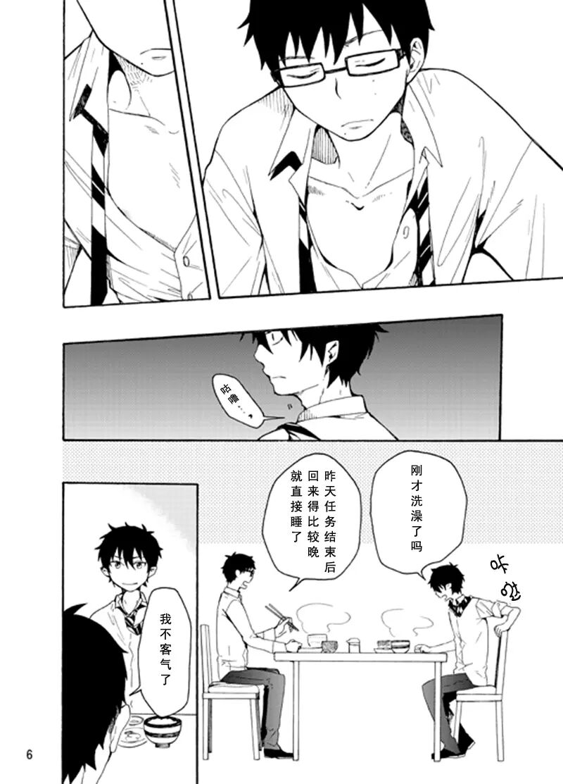 好想大声说喜欢你 - Page 5