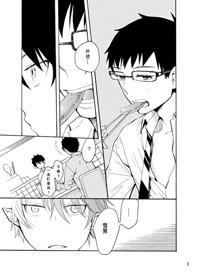 好想大声说喜欢你 - Page 6